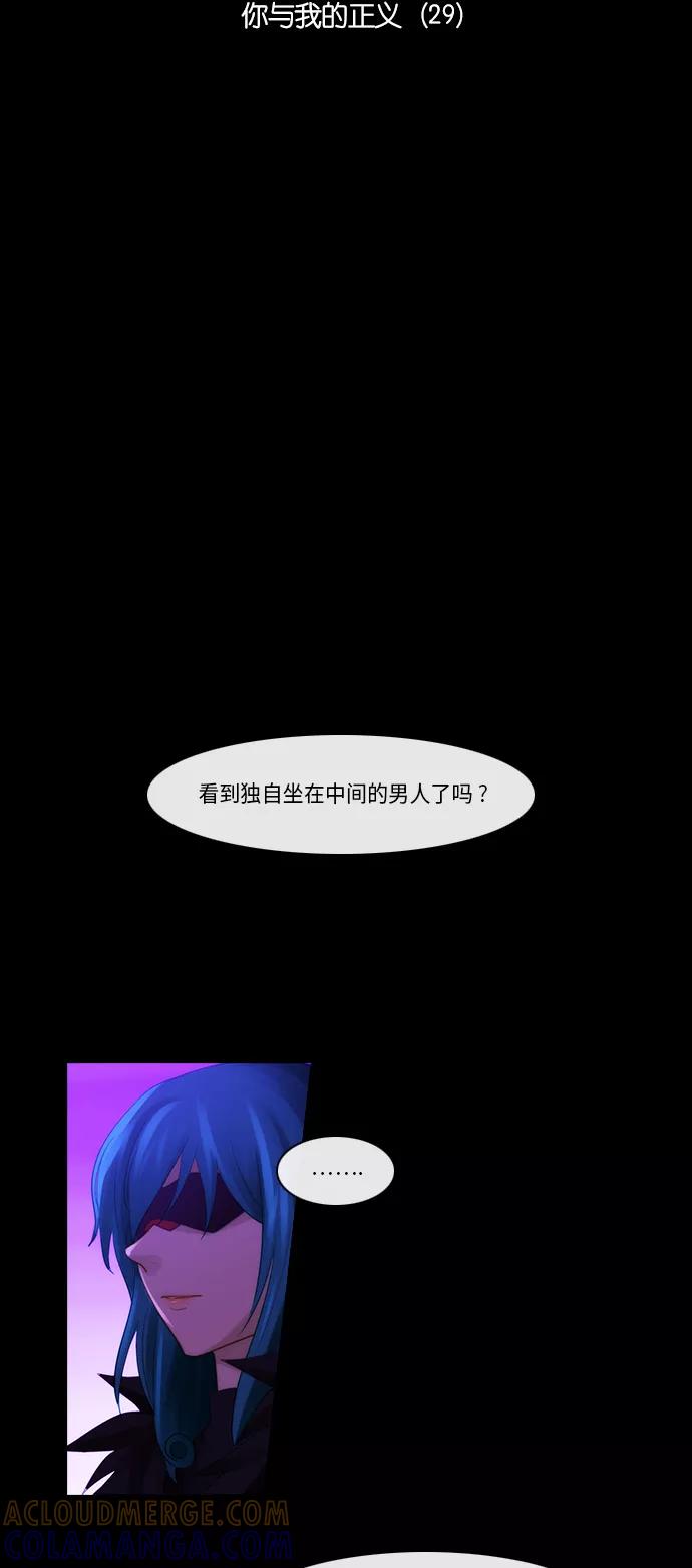 《库佩拉》[第2部] 第163话 你与我的正义（29） 第5页