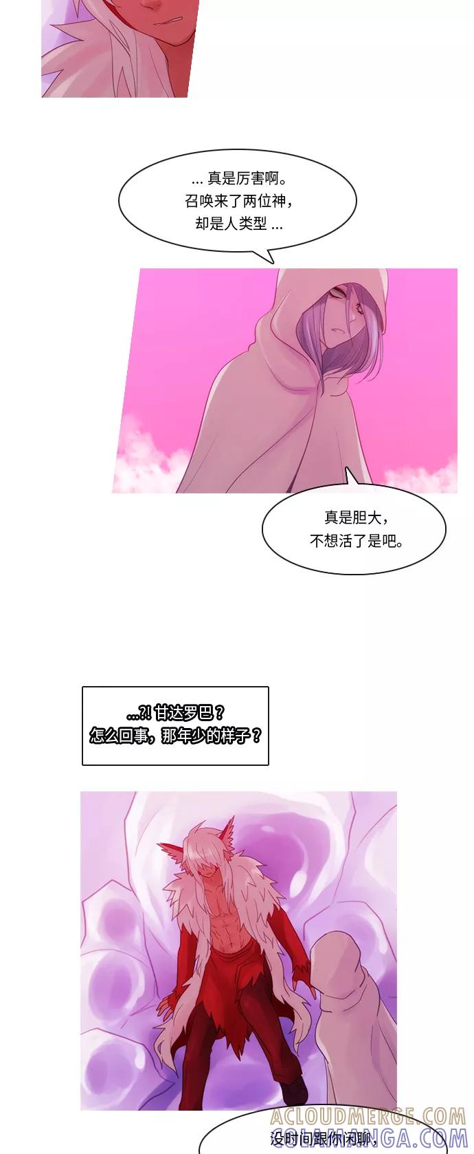 《库佩拉》[第2部] 第163话 你与我的正义（29） 第23页