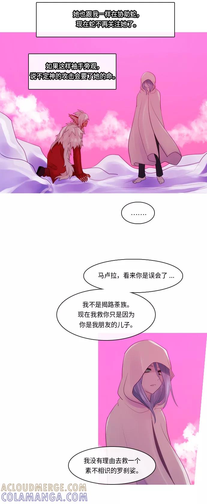 《库佩拉》[第2部] 第163话 你与我的正义（29） 第27页
