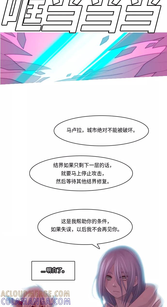 《库佩拉》[第2部] 第164话 你与我的正义（30） 第5页