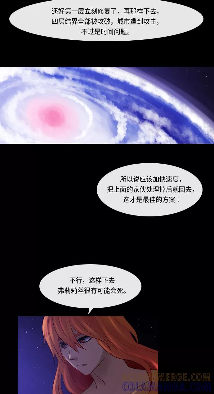 《库佩拉》[第2部] 第164话 你与我的正义（30） 第9页