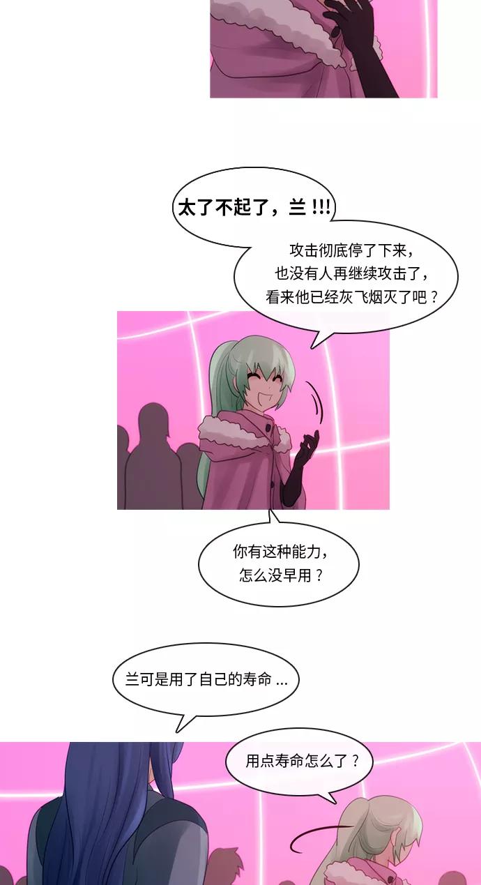 《库佩拉》[第2部] 第164话 你与我的正义（30） 第2页