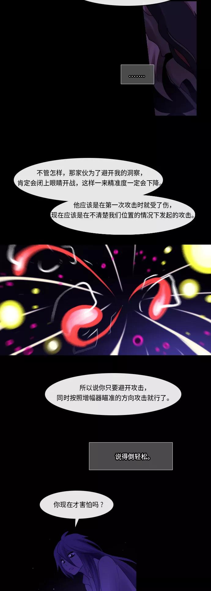 《库佩拉》[第2部] 第164话 你与我的正义（30） 第22页