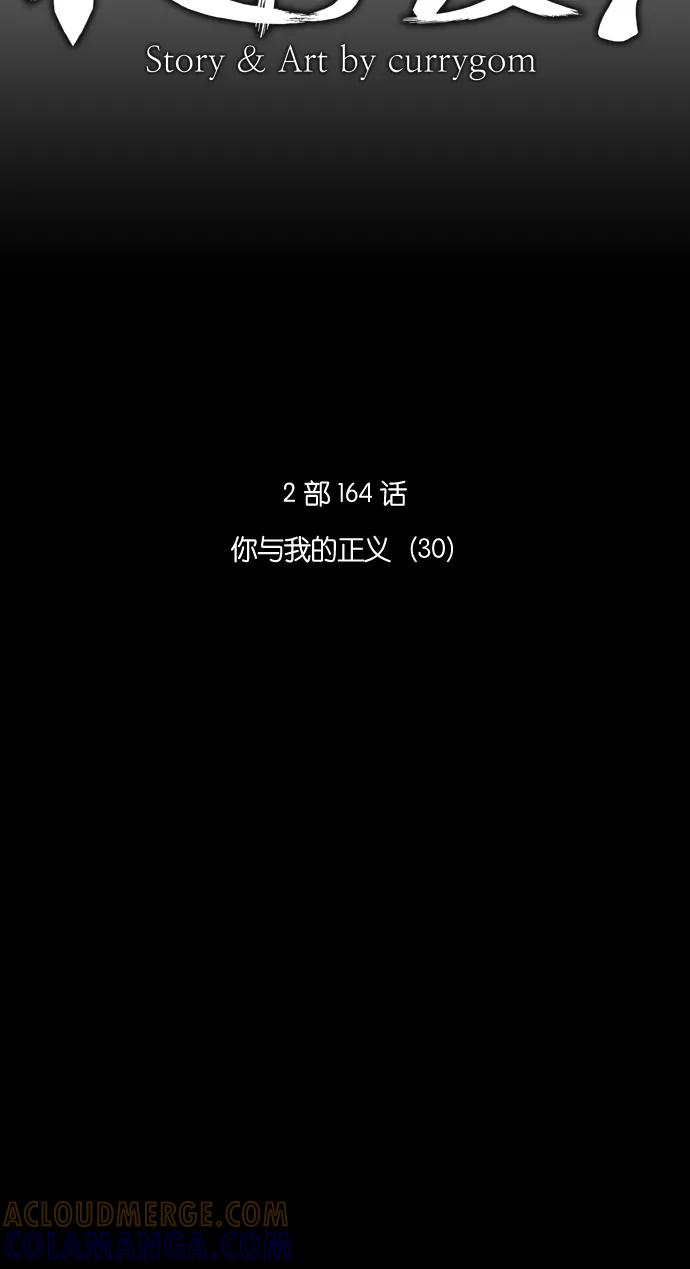 《库佩拉》[第2部] 第164话 你与我的正义（30） 第7页