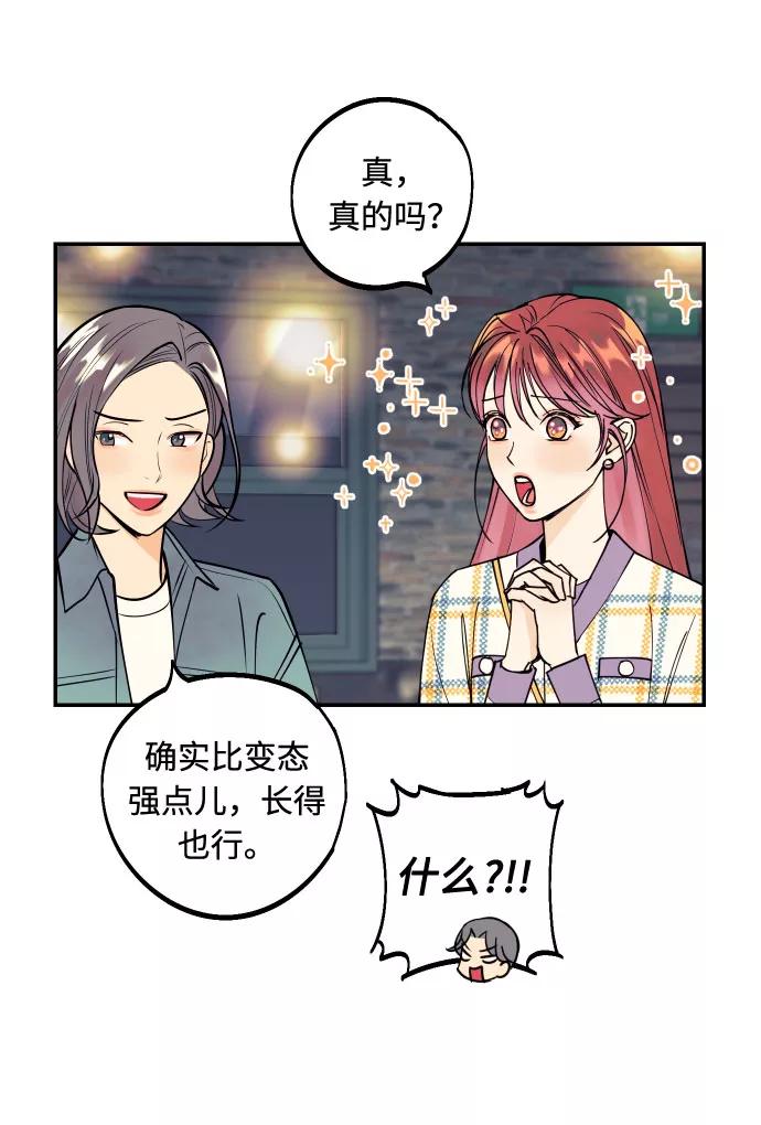 《我想成为你的女人》[第3话] PlanA！诱发嫉妒心作战 第9页