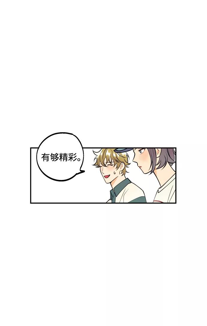 《我想成为你的女人》[第3话] PlanA！诱发嫉妒心作战 第57页