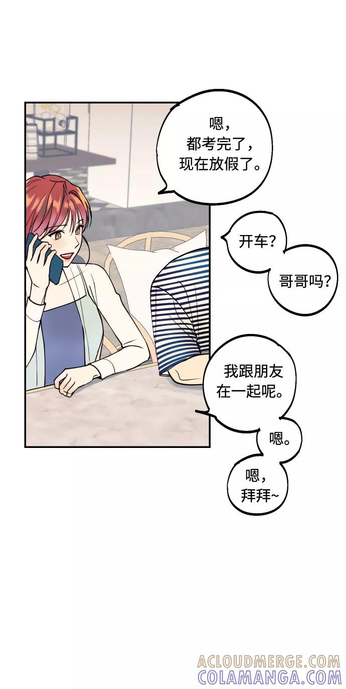 《我想成为你的女人》[第3话] PlanA！诱发嫉妒心作战 第43页