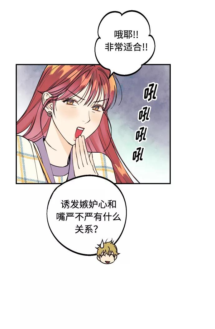 《我想成为你的女人》[第3话] PlanA！诱发嫉妒心作战 第11页