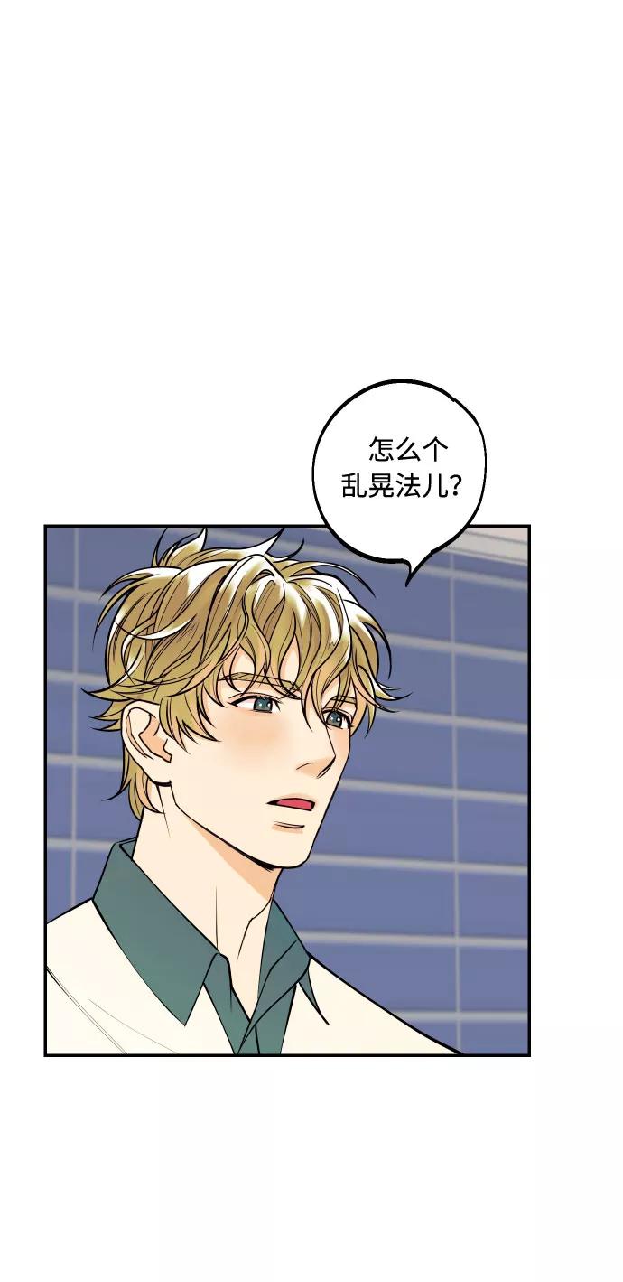 《我想成为你的女人》[第3话] PlanA！诱发嫉妒心作战 第63页