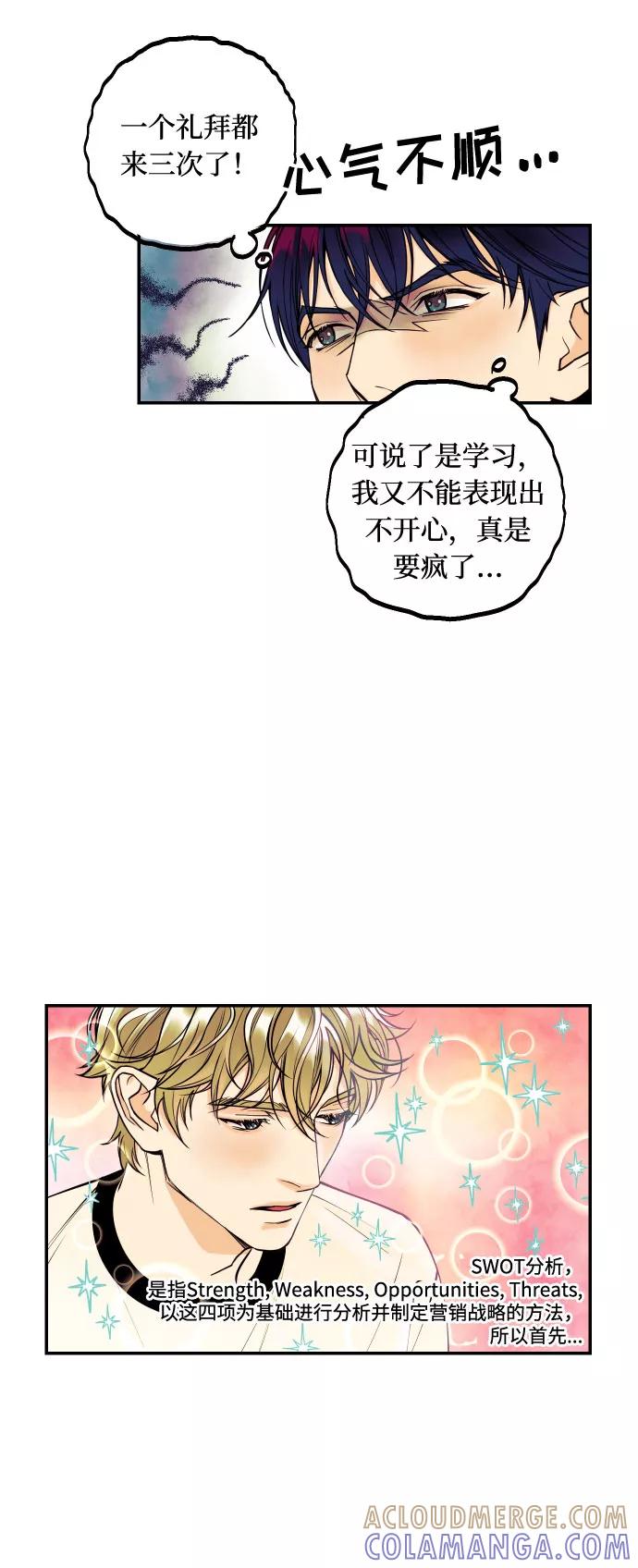 《我想成为你的女人》[第3话] PlanA！诱发嫉妒心作战 第25页