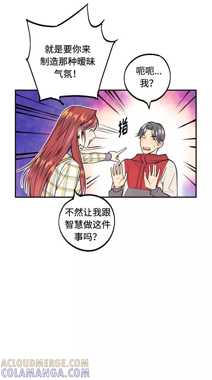《我想成为你的女人》[第3话] PlanA！诱发嫉妒心作战 第4页