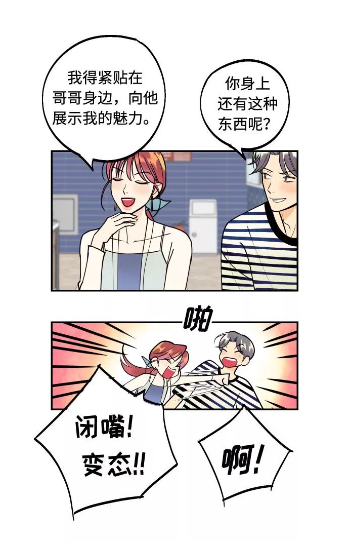 《我想成为你的女人》[第3话] PlanA！诱发嫉妒心作战 第62页