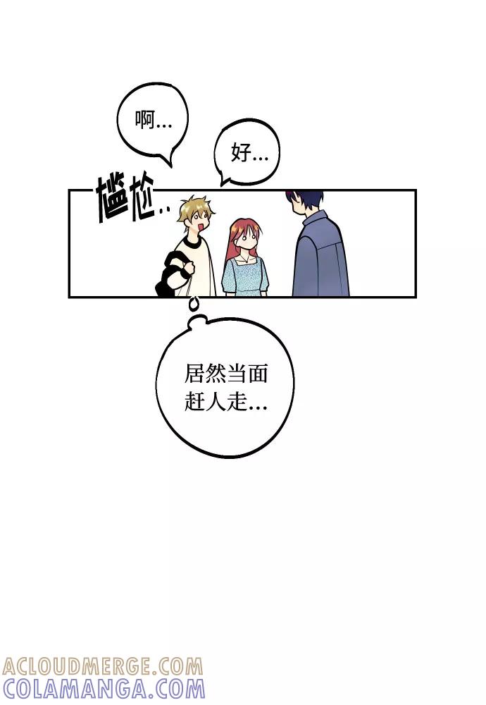 《我想成为你的女人》[第3话] PlanA！诱发嫉妒心作战 第31页
