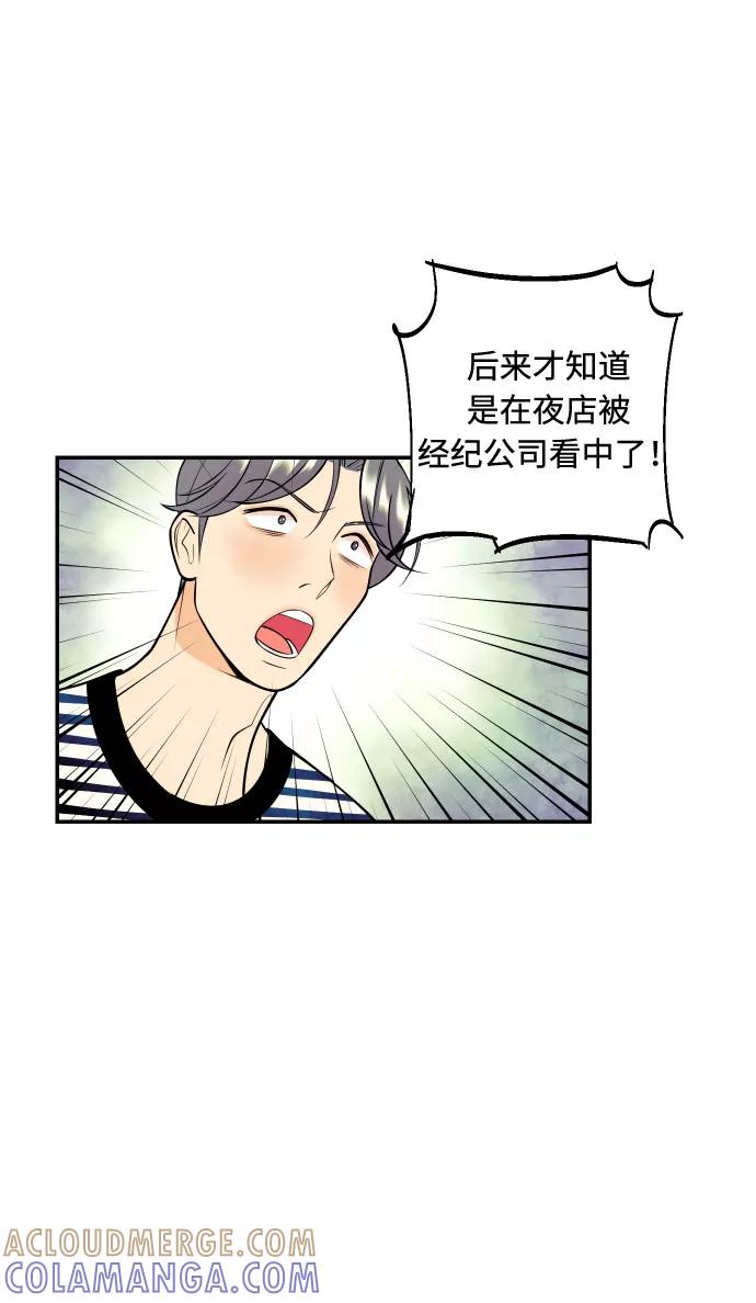 《我想成为你的女人》[第3话] PlanA！诱发嫉妒心作战 第55页