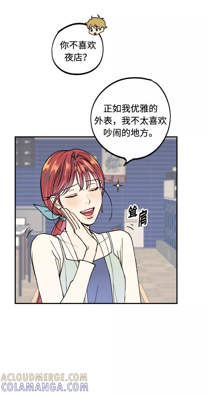 《我想成为你的女人》[第3话] PlanA！诱发嫉妒心作战 第49页