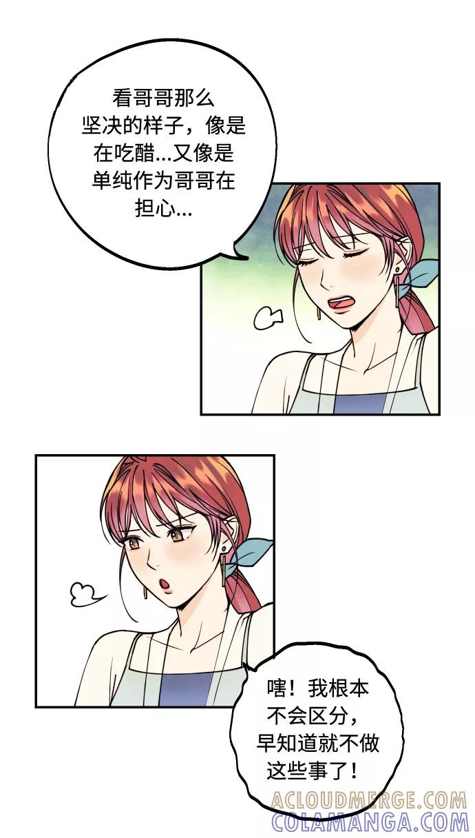 《我想成为你的女人》[第3话] PlanA！诱发嫉妒心作战 第58页