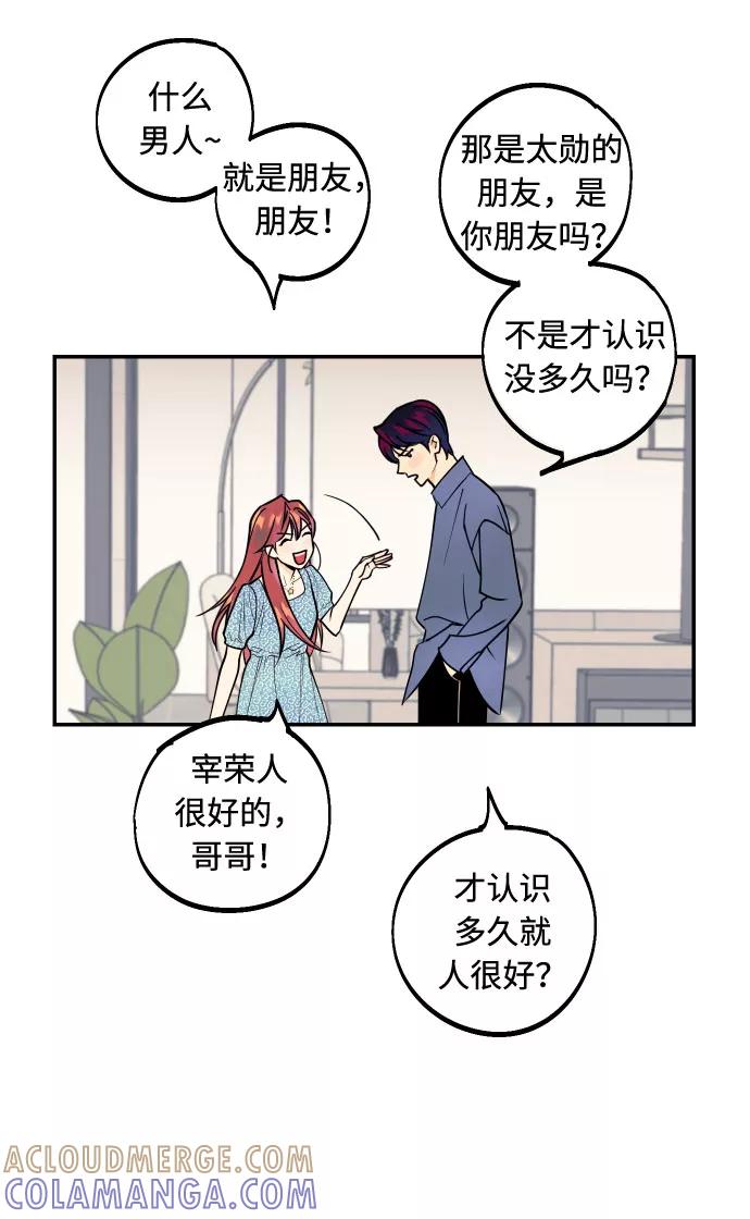《我想成为你的女人》[第3话] PlanA！诱发嫉妒心作战 第34页