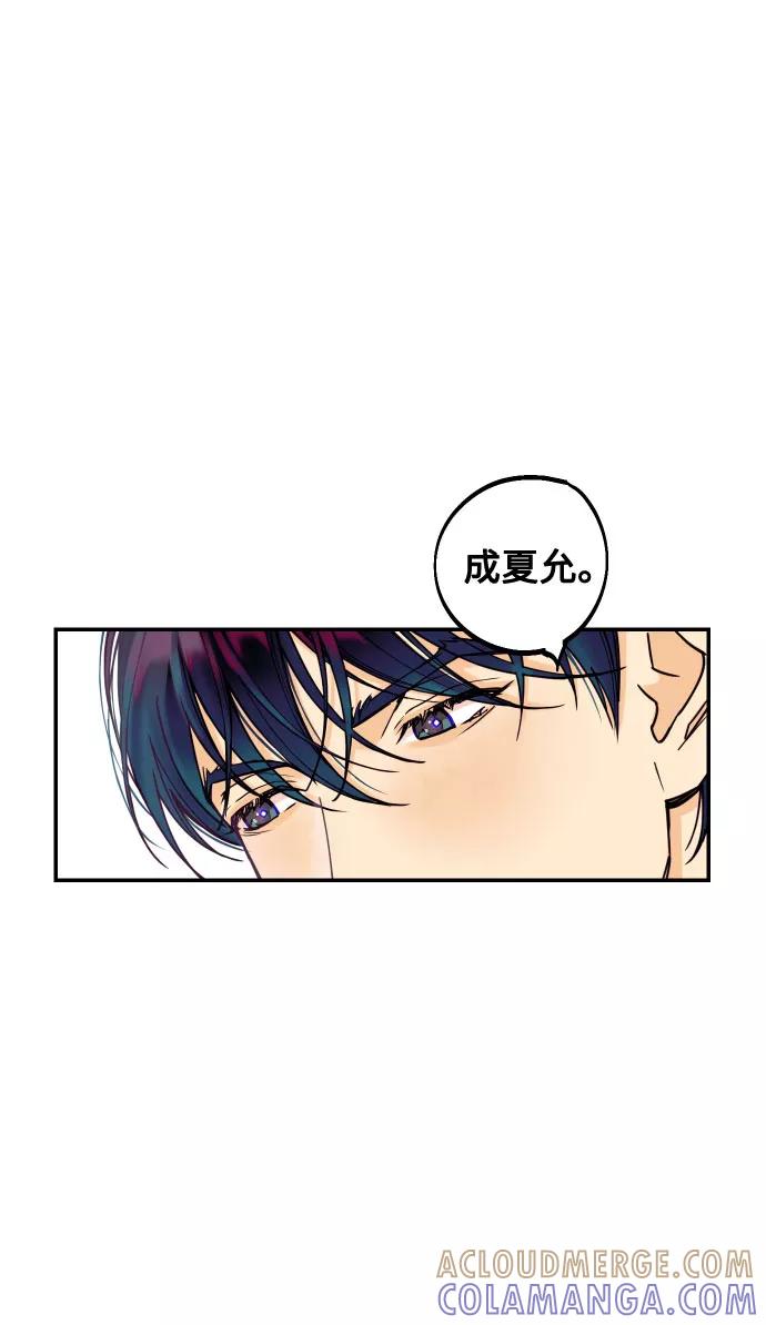 《我想成为你的女人》[第3话] PlanA！诱发嫉妒心作战 第37页