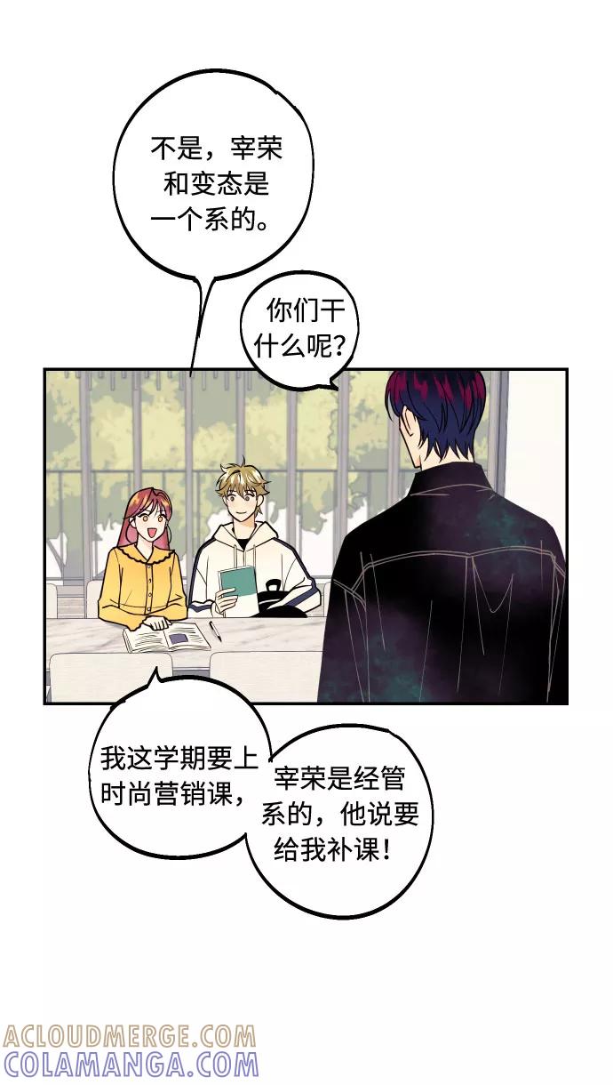 《我想成为你的女人》[第3话] PlanA！诱发嫉妒心作战 第19页