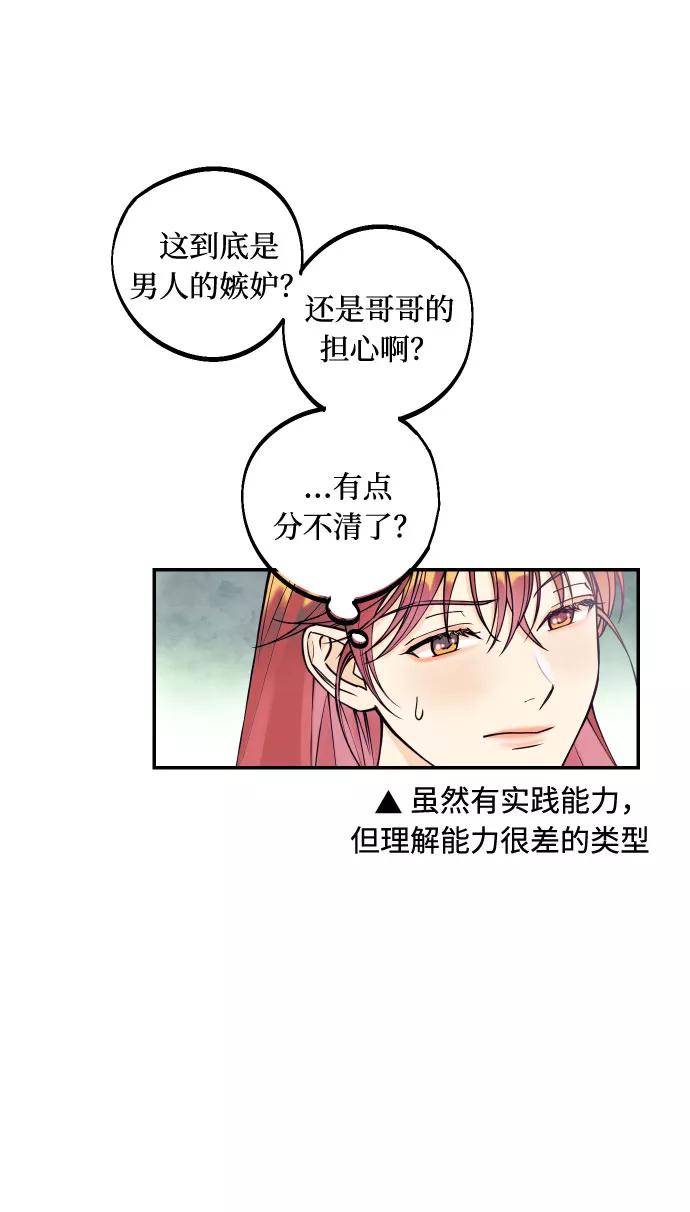 《我想成为你的女人》[第3话] PlanA！诱发嫉妒心作战 第35页