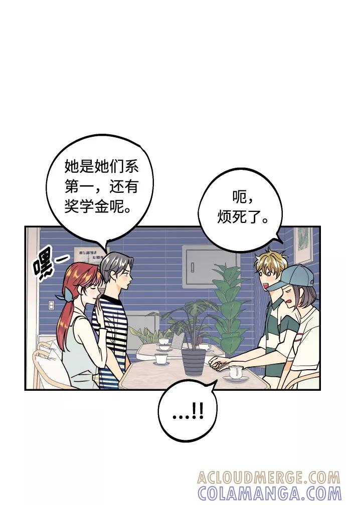 《我想成为你的女人》[第3话] PlanA！诱发嫉妒心作战 第46页