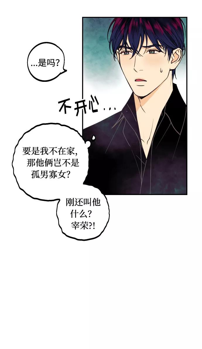 《我想成为你的女人》[第3话] PlanA！诱发嫉妒心作战 第21页