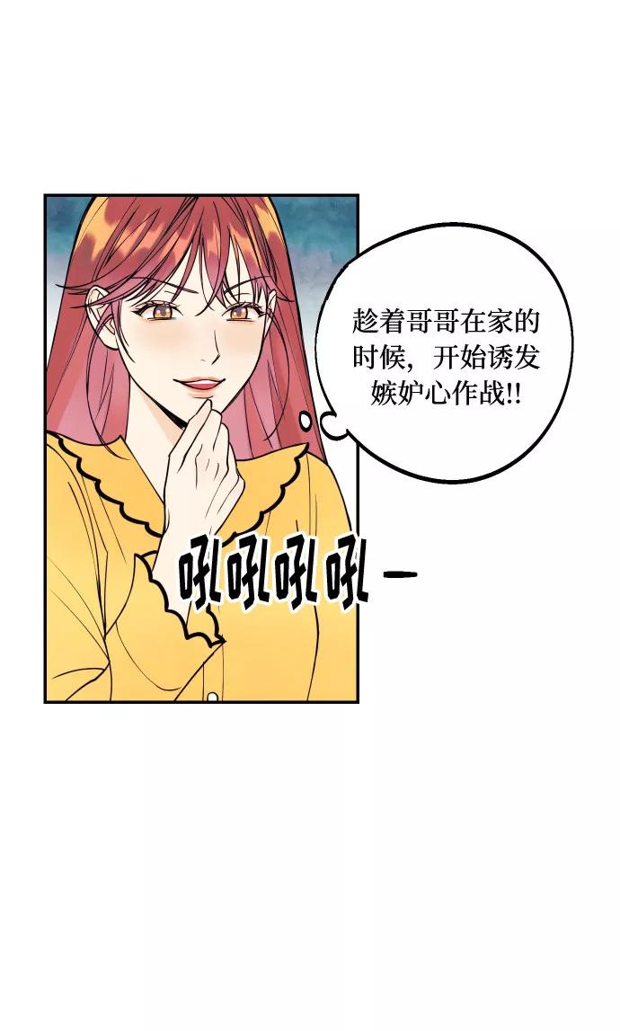 《我想成为你的女人》[第3话] PlanA！诱发嫉妒心作战 第20页