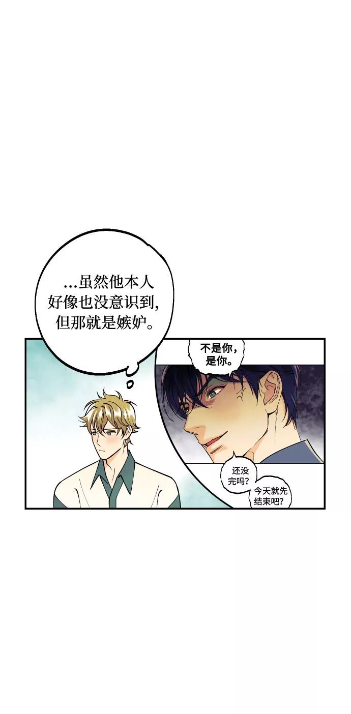 《我想成为你的女人》[第3话] PlanA！诱发嫉妒心作战 第59页