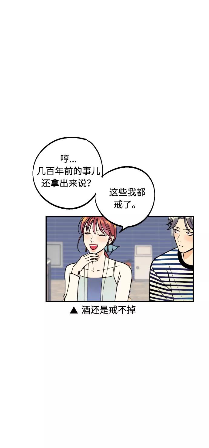《我想成为你的女人》[第3话] PlanA！诱发嫉妒心作战 第53页