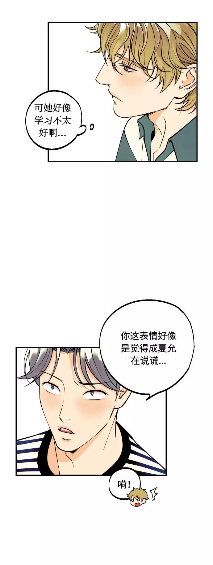 《我想成为你的女人》[第3话] PlanA！诱发嫉妒心作战 第45页