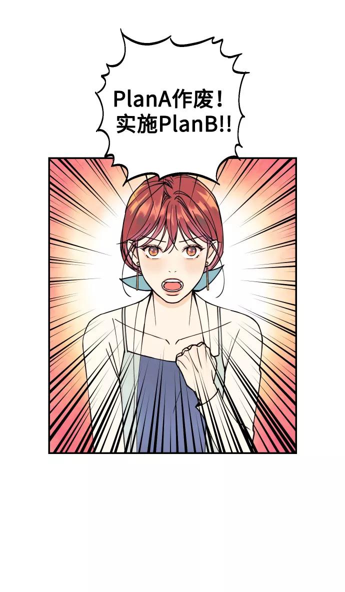 《我想成为你的女人》[第3话] PlanA！诱发嫉妒心作战 第60页