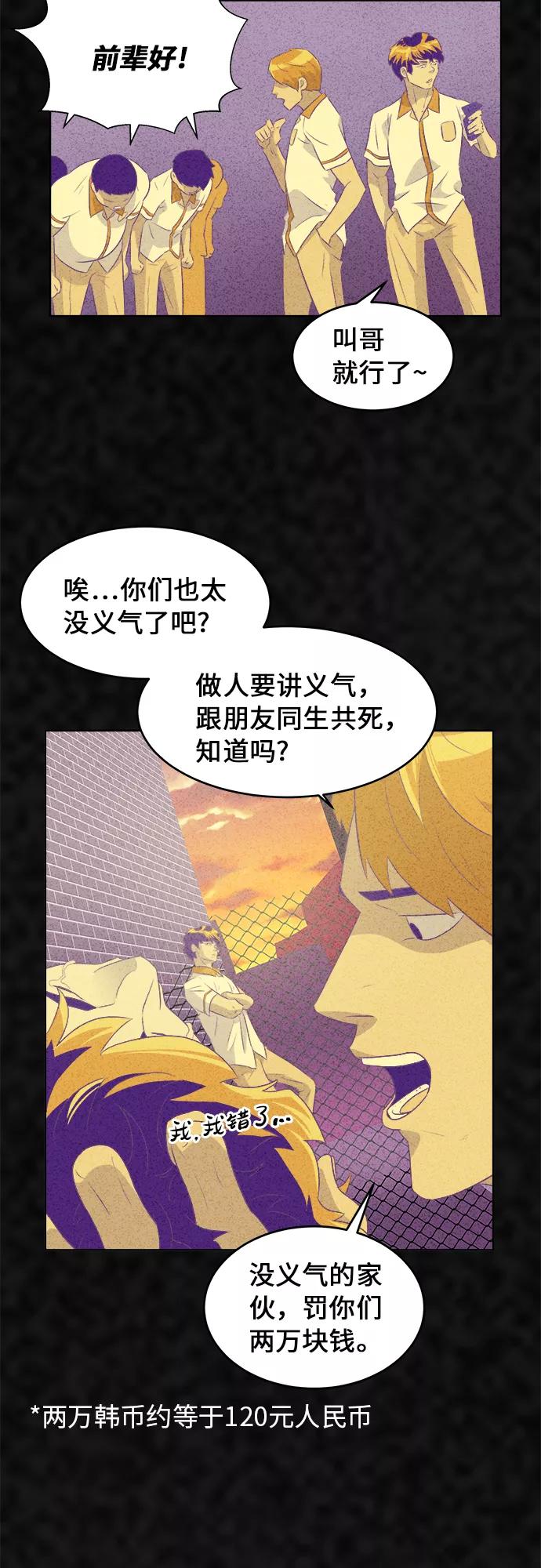 《我身体里的那家伙》第34话 第30页