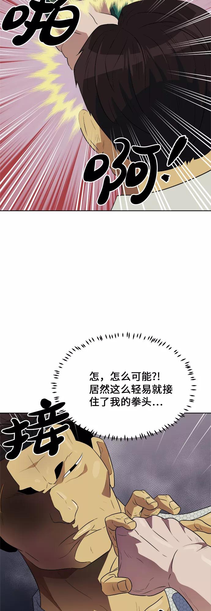 《我身体里的那家伙》第34话 第11页