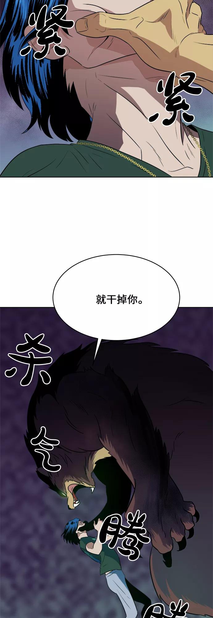 《我身体里的那家伙》第34话 第14页