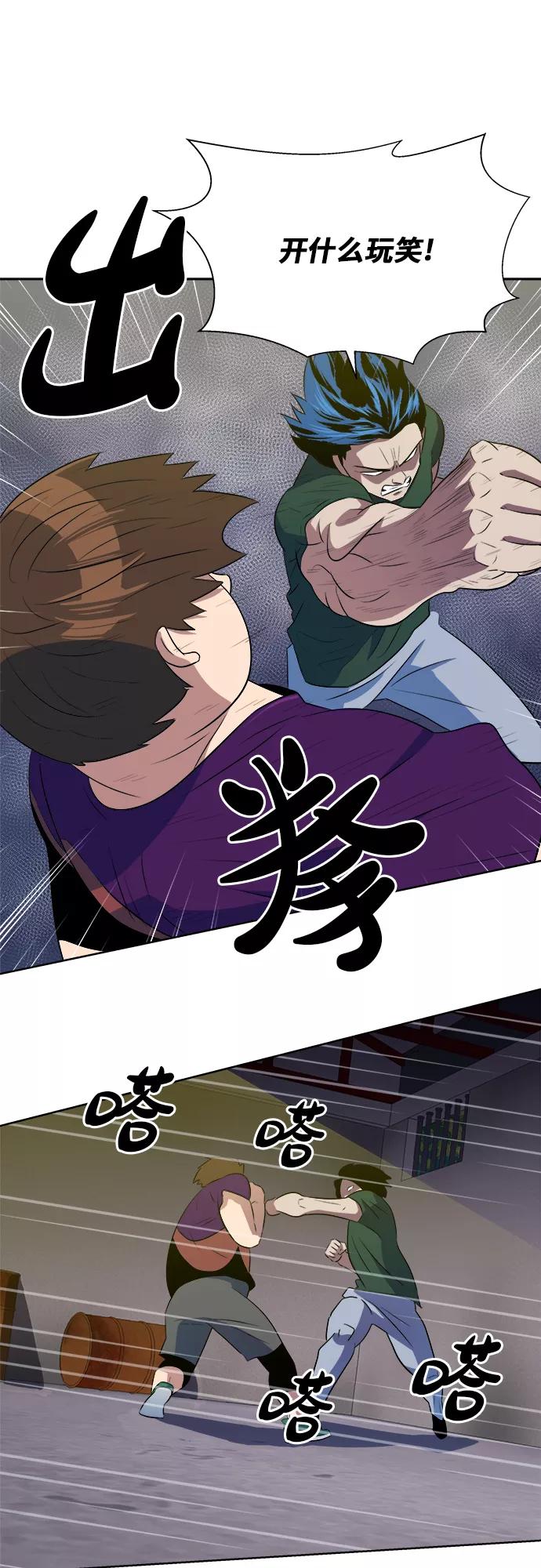 《我身体里的那家伙》第34话 第23页