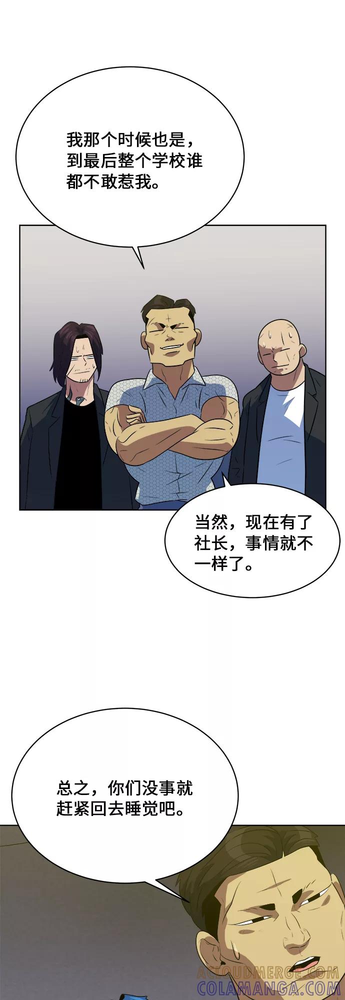 《我身体里的那家伙》第34话 第58页