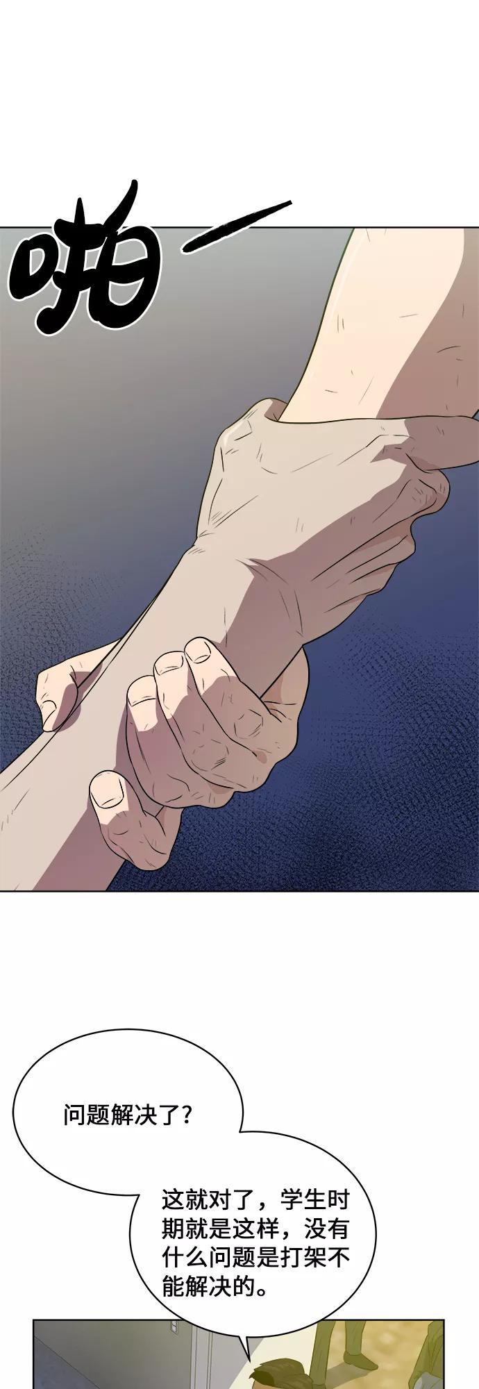 《我身体里的那家伙》第34话 第56页