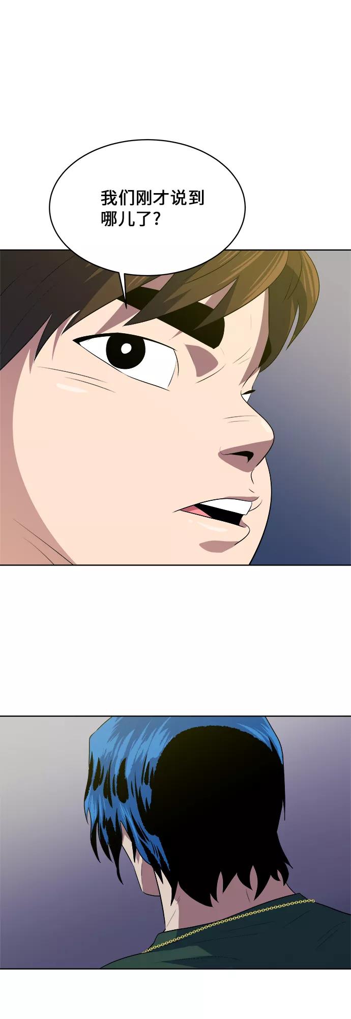 《我身体里的那家伙》第34话 第21页
