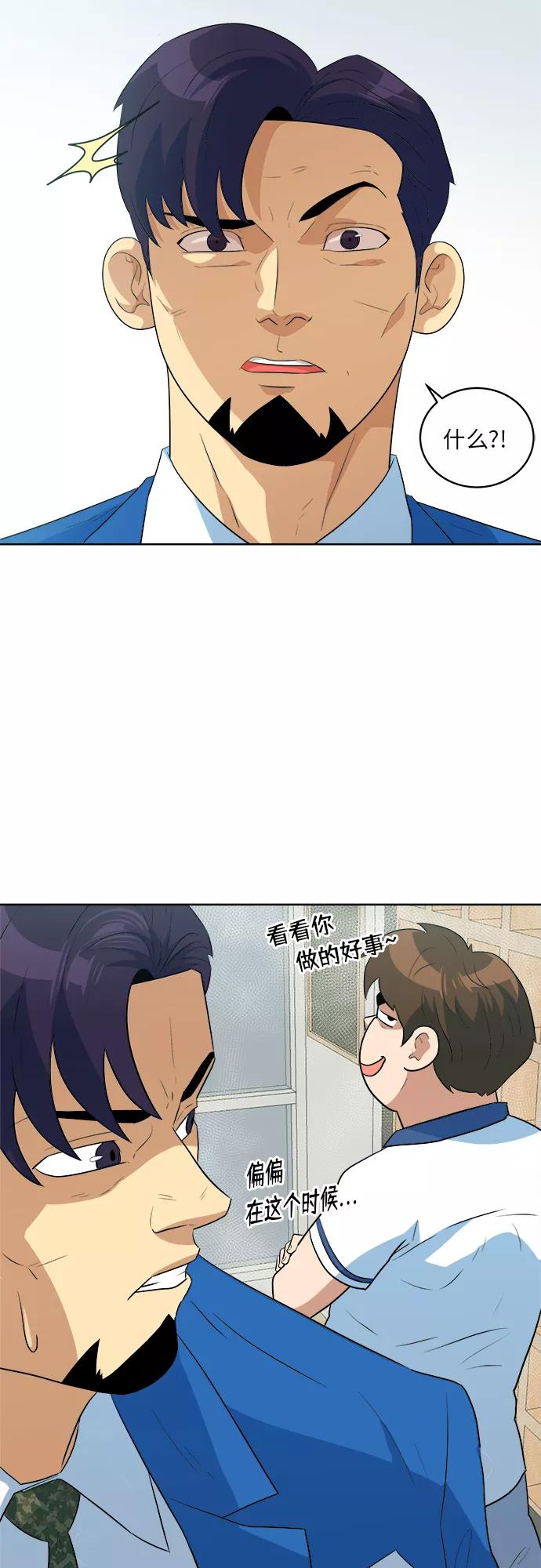 《我身体里的那家伙》第35话 第23页