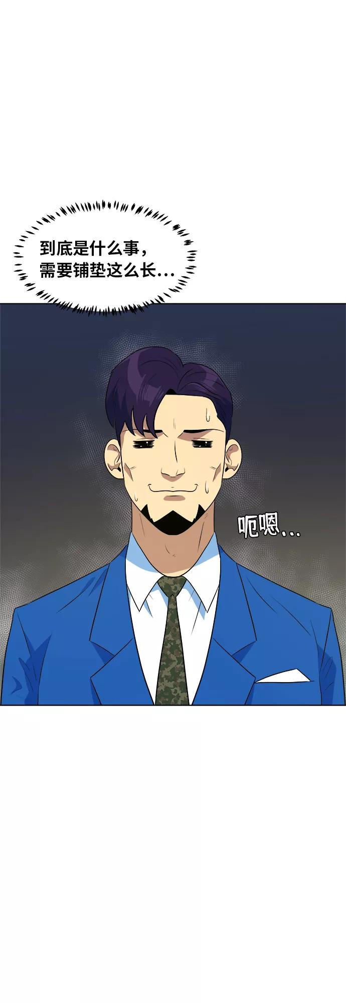 《我身体里的那家伙》第35话 第48页