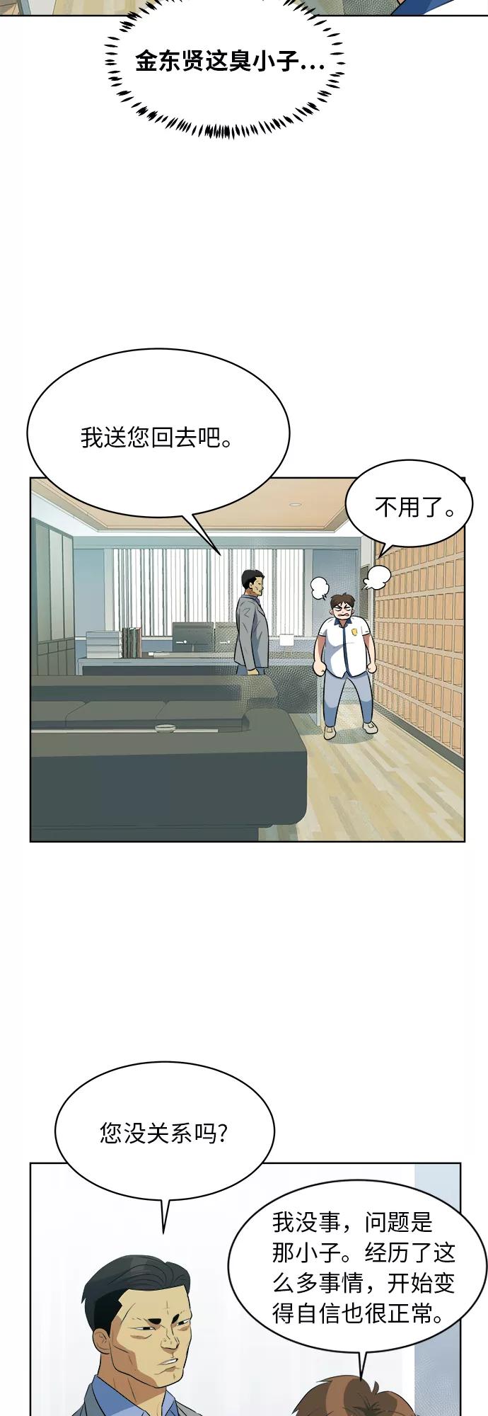 《我身体里的那家伙》第35话 第32页
