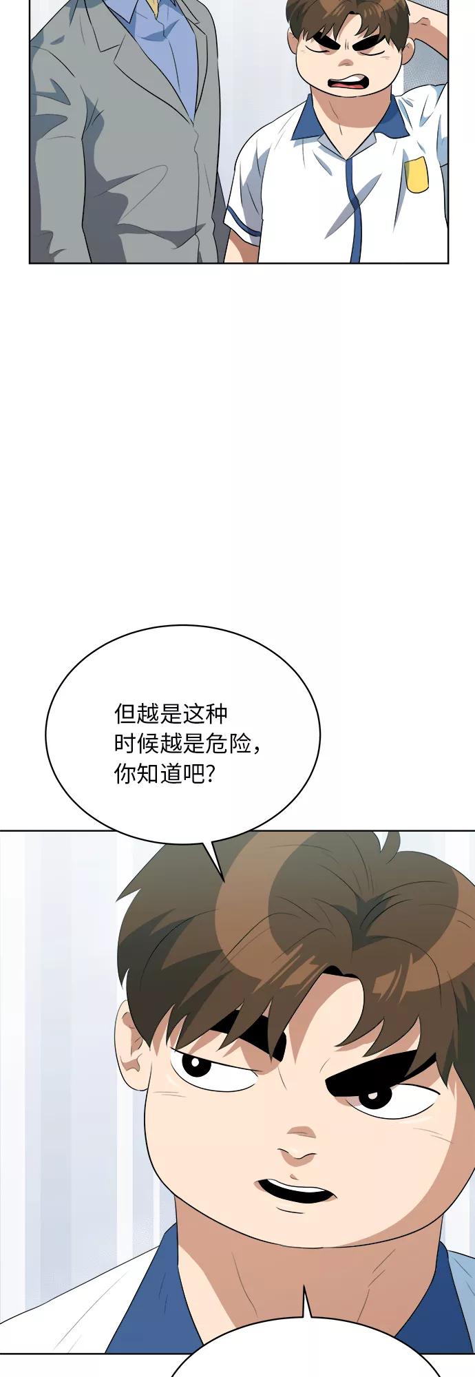《我身体里的那家伙》第35话 第33页
