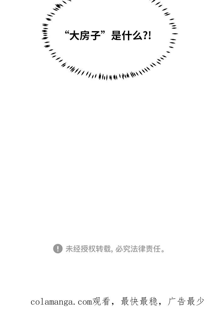 《我身体里的那家伙》第35话 第53页