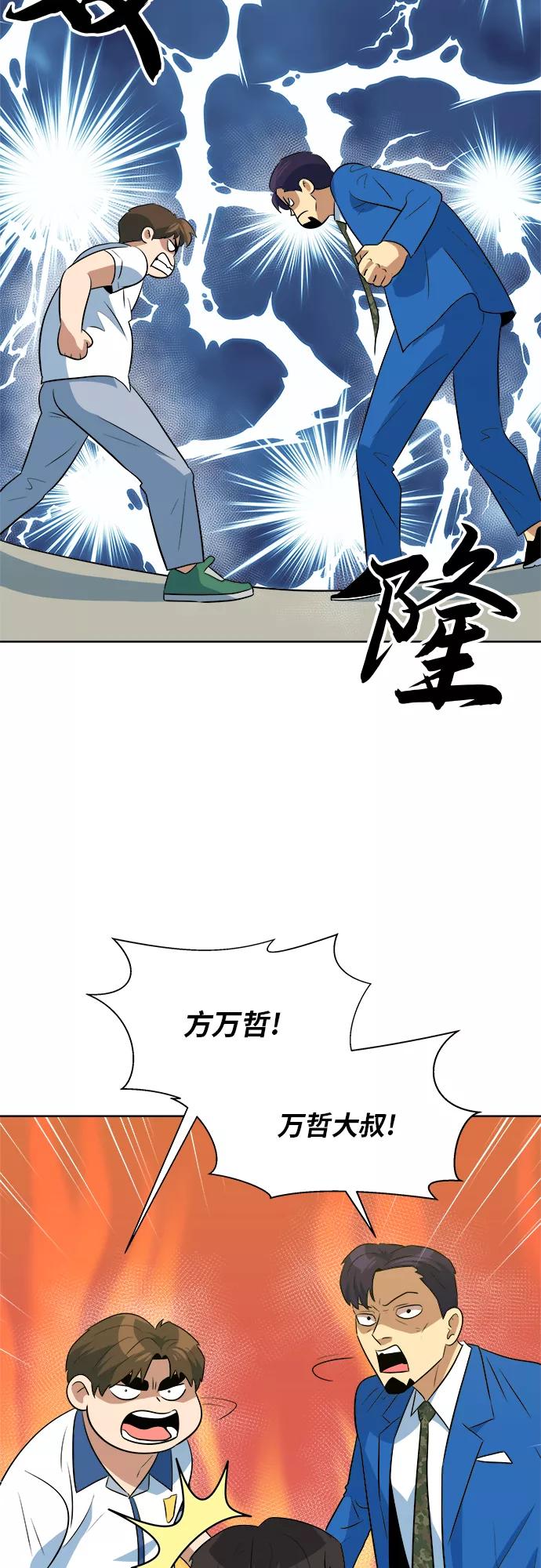 《我身体里的那家伙》第35话 第17页