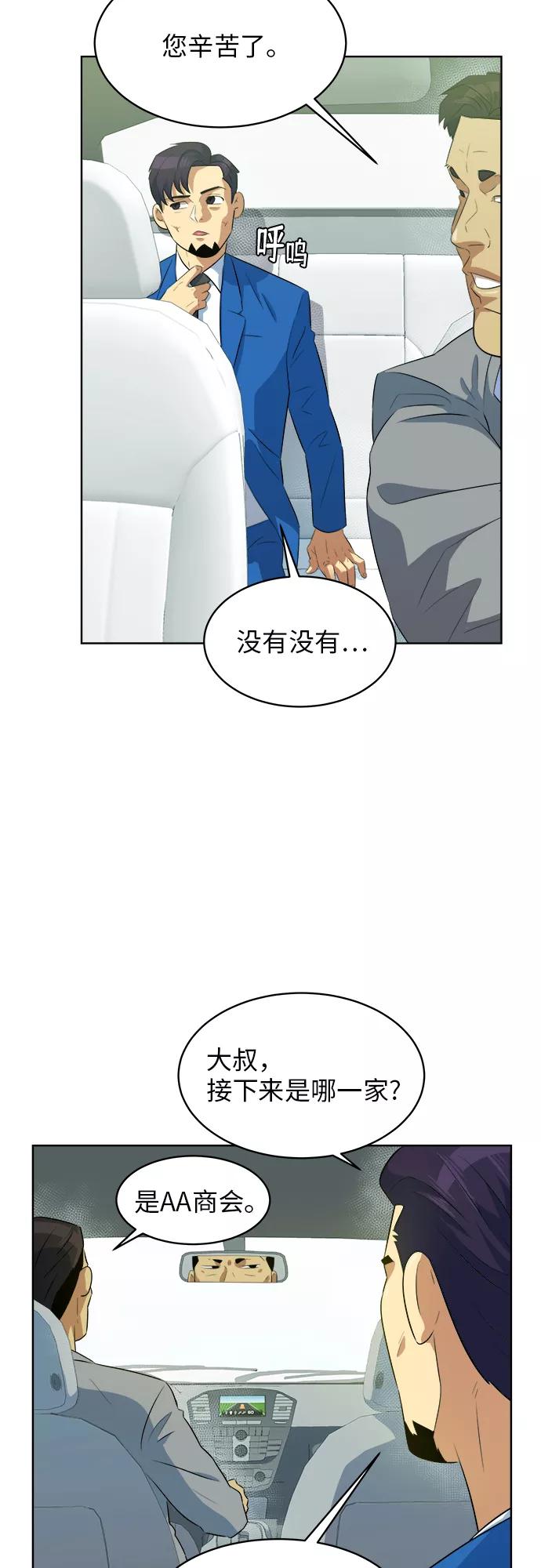 《我身体里的那家伙》第35话 第3页