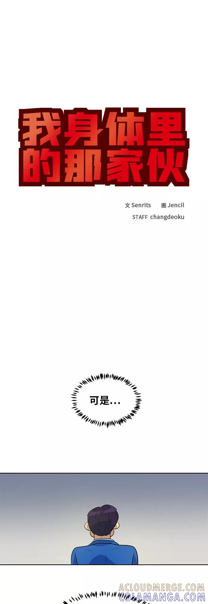 《我身体里的那家伙》第35话 第52页