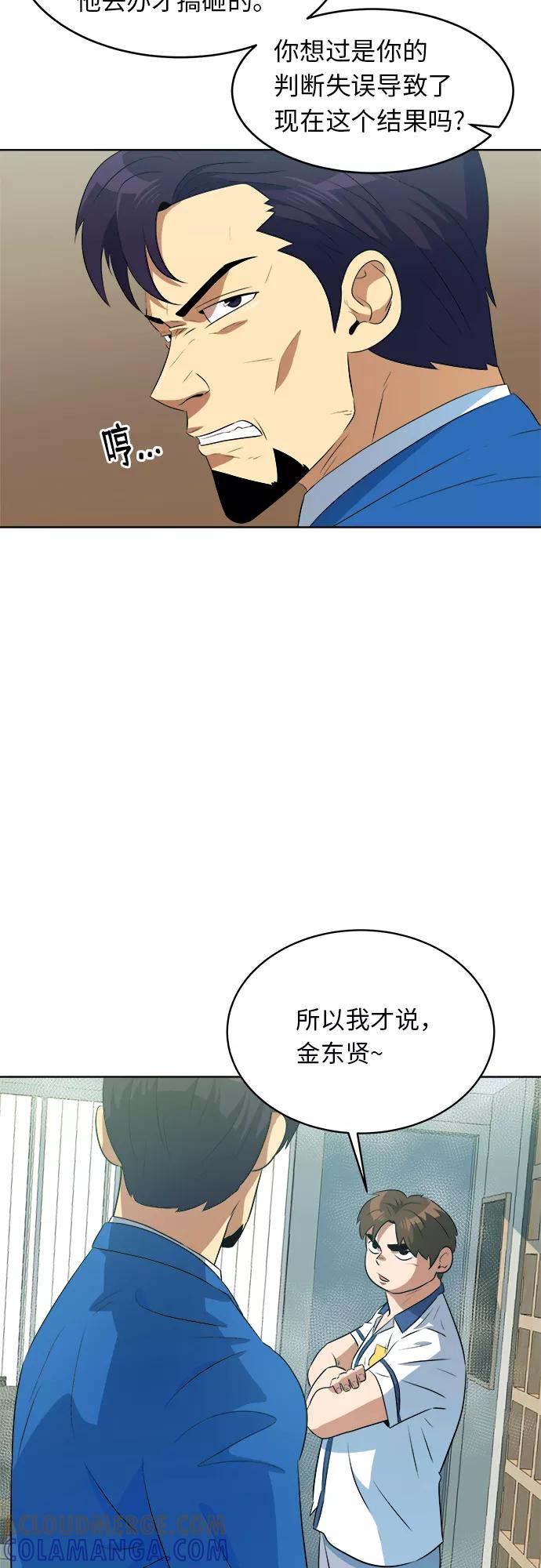 《我身体里的那家伙》第35话 第28页