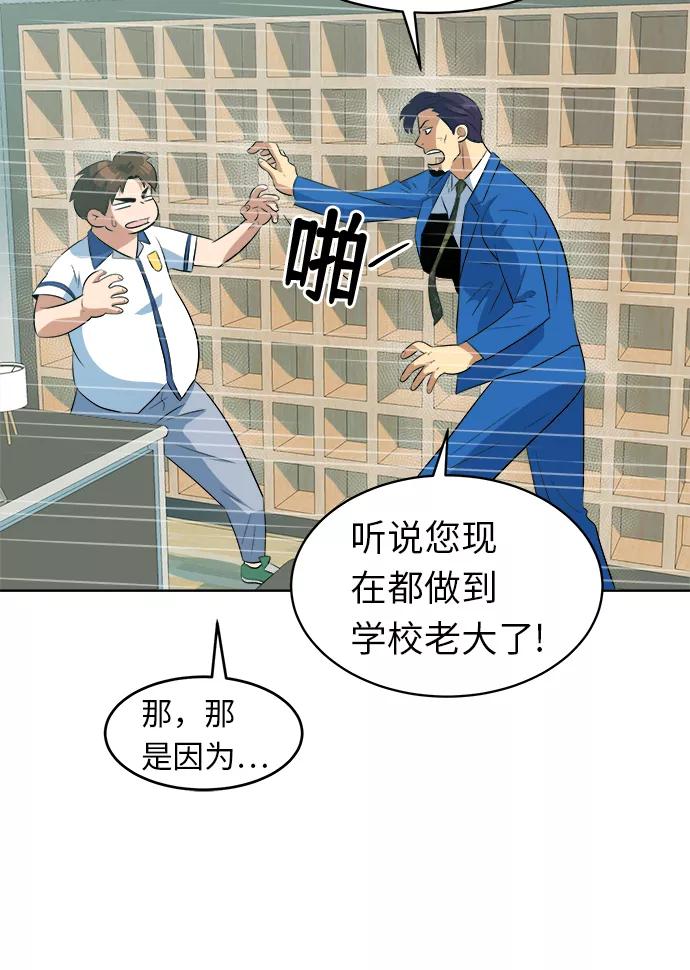 《我身体里的那家伙》第35话 第15页