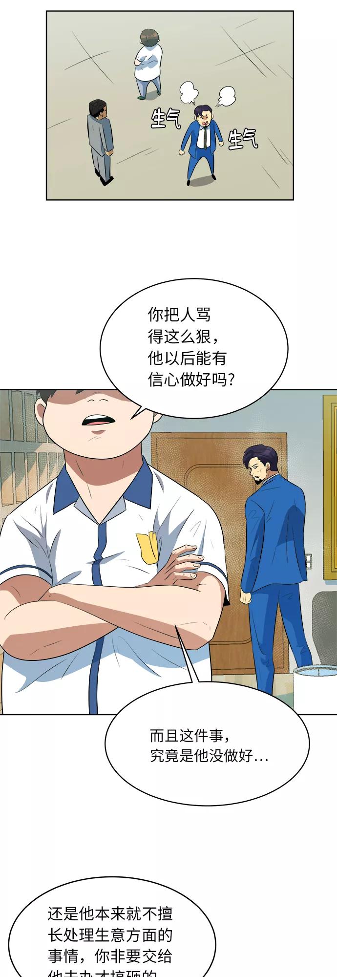《我身体里的那家伙》第35话 第27页
