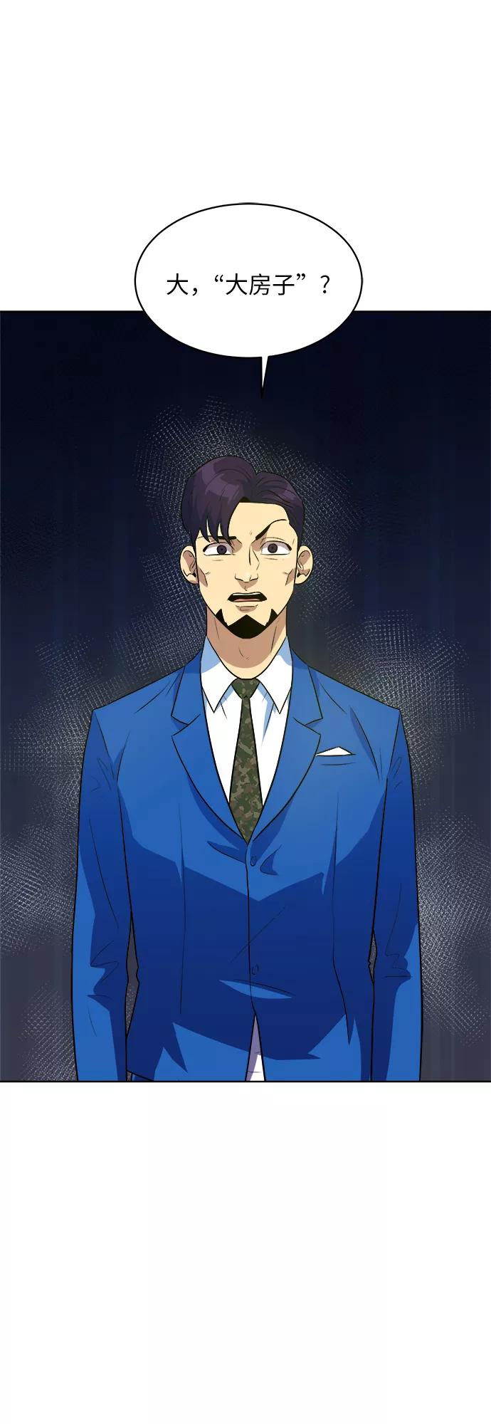 《我身体里的那家伙》第35话 第51页